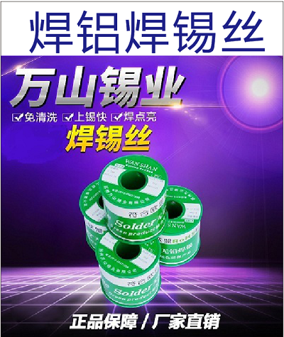 重慶焊鋁焊錫絲