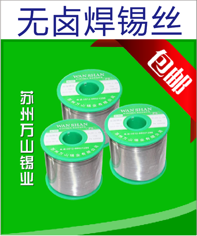 無鹵焊錫絲