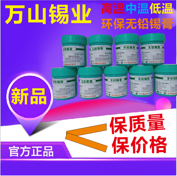 常州貼片用的錫膏哪家好，求推薦
