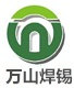 6337錫絲能夠形成堅(jiān)固、持久的焊點(diǎn)，為電子產(chǎn)品提供可靠的連接，保障產(chǎn)品的穩(wěn)定性和耐用性