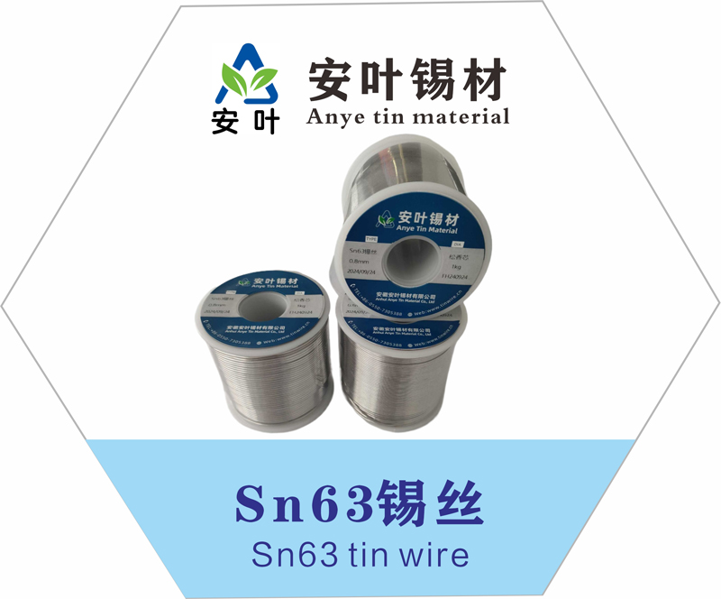 63錫絲,Sn63Pb37焊錫絲