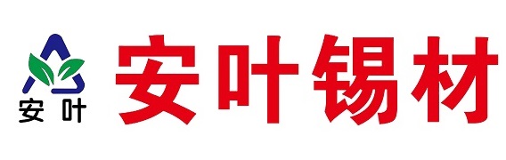 安徽安葉錫材有限公司