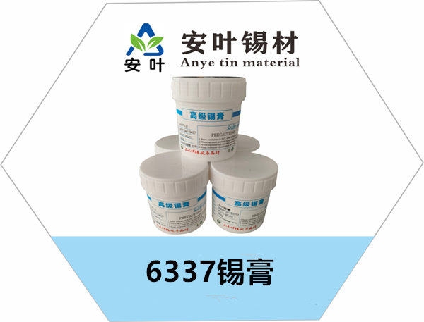 6337焊錫漿，6337錫膏