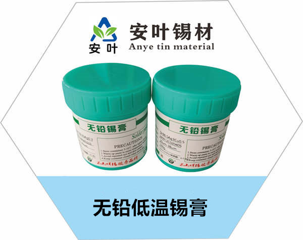 無鉛低溫錫膏