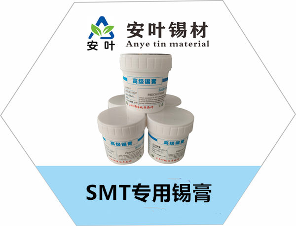 SMT專用錫膏