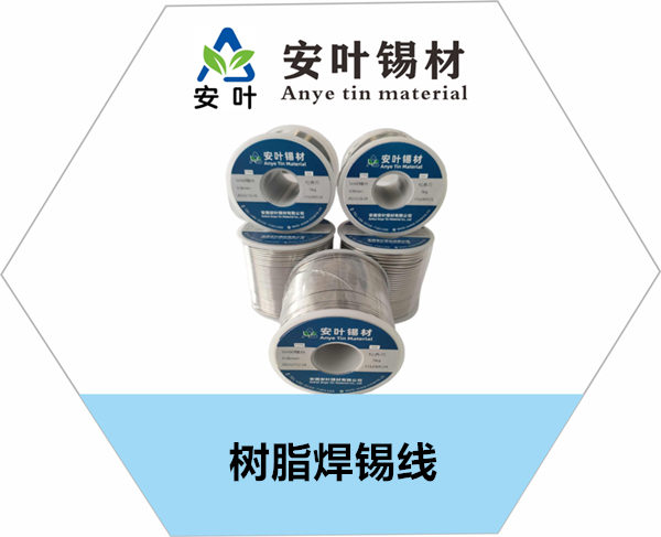 重慶樹脂焊錫線