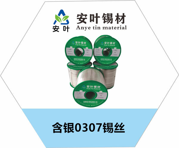 重慶含銀0307錫絲