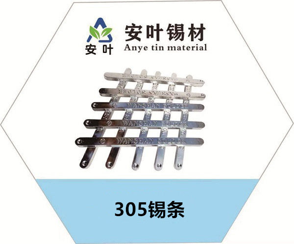 305錫條，高銀錫條，高溫焊錫條