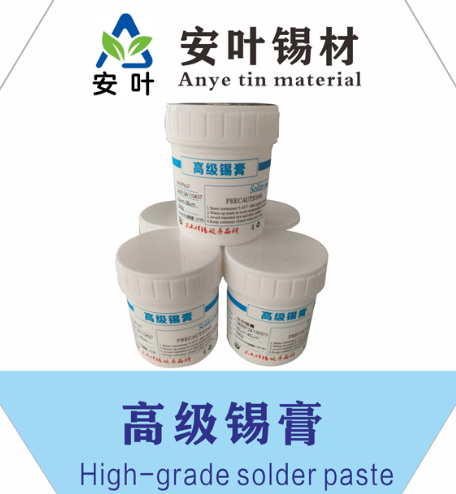 無鉛無鹵錫膏