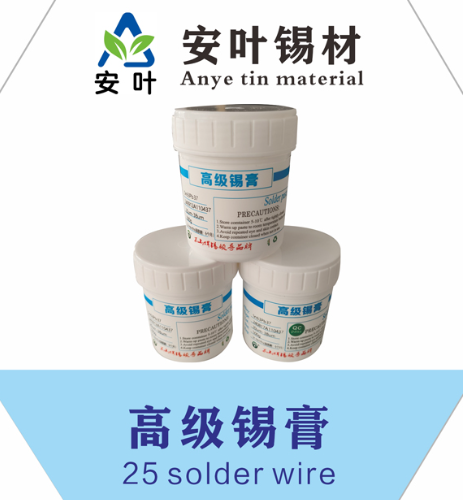 無鹵高溫錫膏