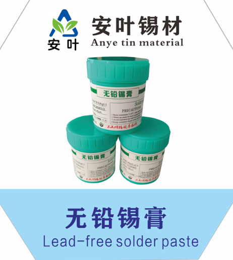 中溫錫膏