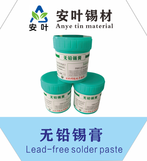 環(huán)保高溫錫膏