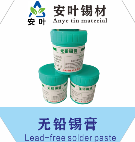 安徽Sn99Ag0.3Cu0.7錫膏