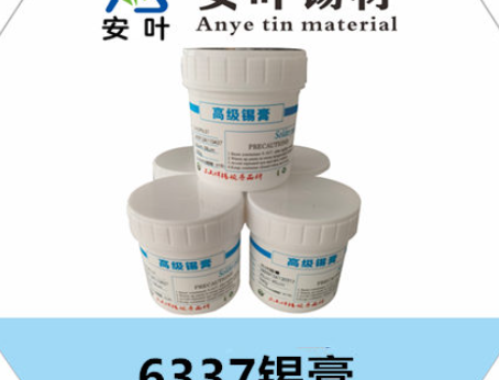 安徽6337錫膏