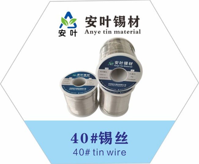 40焊錫絲
