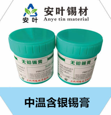 中溫1個銀錫膏