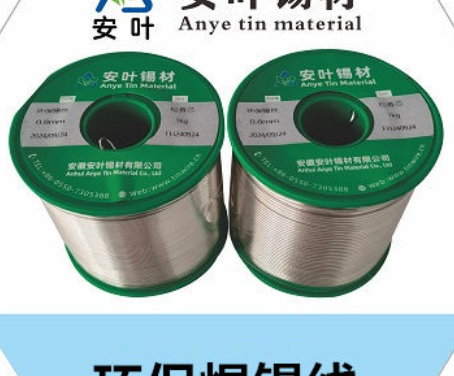 環(huán)保焊錫線