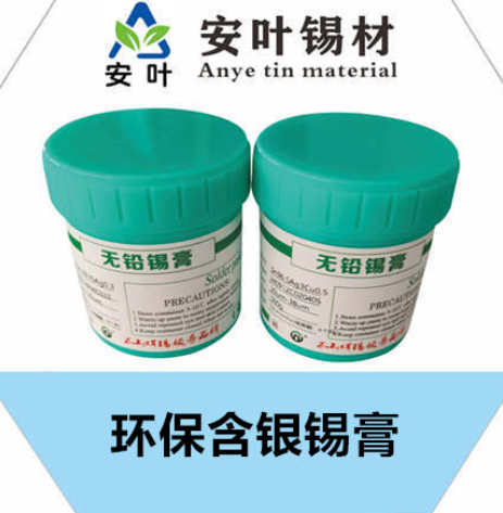 含銀環(huán)保錫泥