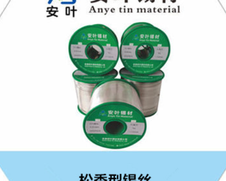 安徽環(huán)保樹(shù)脂型焊錫線