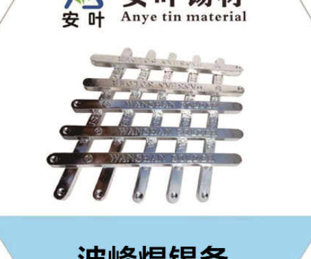 波峰焊錫條（內(nèi)銷(xiāo)）