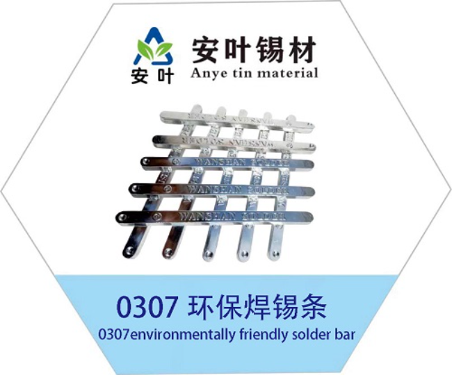安徽SN99Ag0.3Cu0.7環(huán)保焊錫條