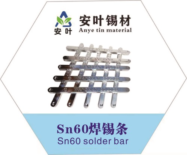 60錫條