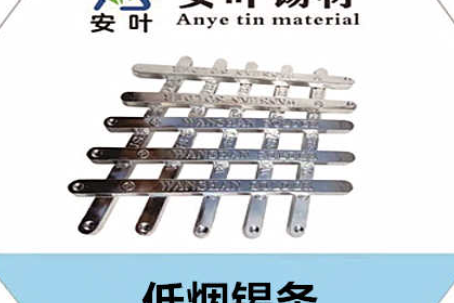 低煙錫條