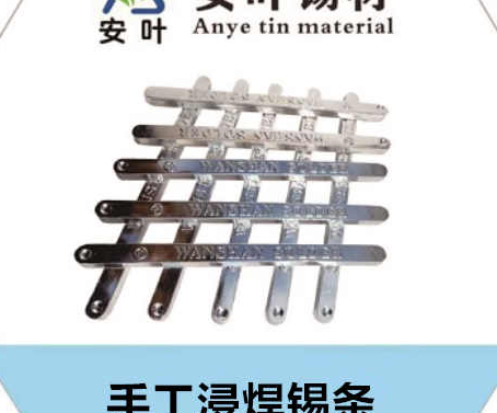 安徽手工浸錫錫條純錫條的使用