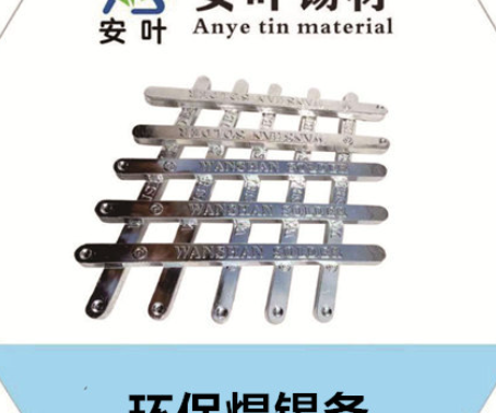 安徽焊錫條本公司焊錫牌——造型美觀 制作精良