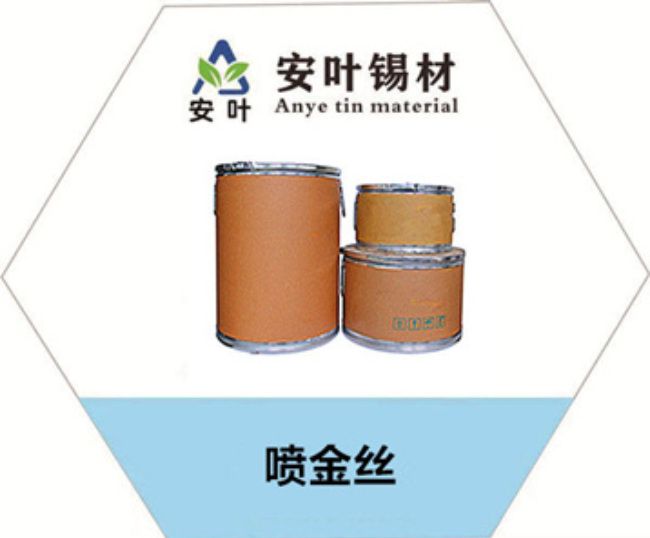 安徽錫鋅絲和噴金絲在實(shí)際應(yīng)用中存在以下具體區(qū)別
